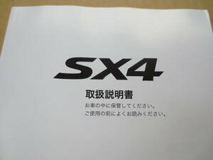 ススキ　SX4　　純正　取り扱い説明書　美品