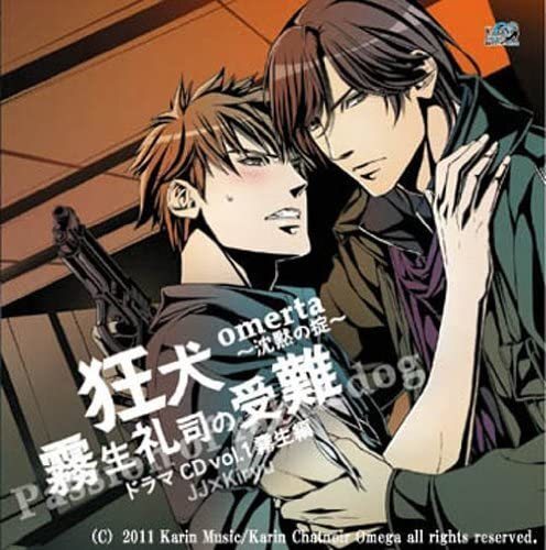 大特価☆新品 沈黙の掟 ドラマCD vol.1 霧生編 狂犬・霧生礼司の受難 城ヶ崎仁 大石けいぞう 平井達矢