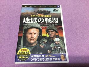 地獄の戦場 DVD 1950年カラー113分 アメリカ製作 音声英語のみ 日本語字幕あり