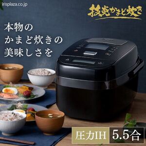 新品未開封 圧力IHジャー炊飯器 5.5合 RC-PJ50-B ブラック