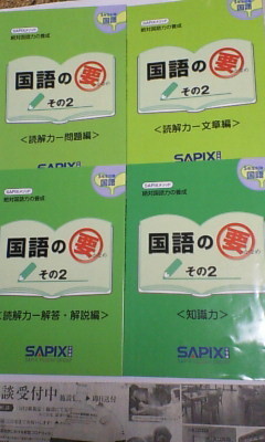 サピックス SAPIX*5年 小5*国語/国語の要 その2*4冊*塾外非売品*専用ケース付*2021年受験~一部未使用