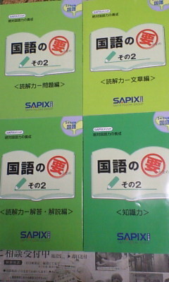 サピックス SAPIX*5年 小5*国語/国語の要 その2*4冊*塾外非売品*専用ケース付*2021年受験~一部未使用.