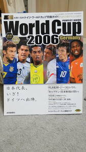 ドイツワールドカップ2006　観戦ガイド