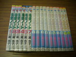 おとめ気分　全１０巻＋美里ノート　全７巻（6巻欠）　計１６冊セット★三浦浩子　＊美里ノート　全７巻（6巻欠）