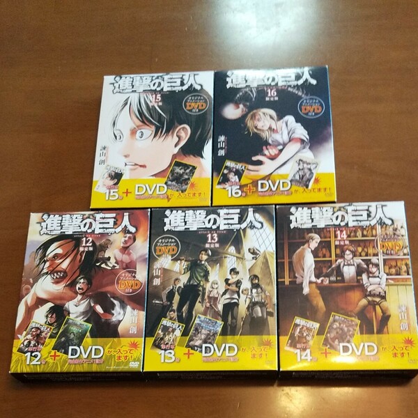 進撃の巨人 限定版 12-16巻 悔いなき選択 進撃の巨人DVD イルゼの手帳