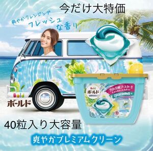 期間限定 大特価 セール品 ジェルボールド 計40個セット 本体2回分超