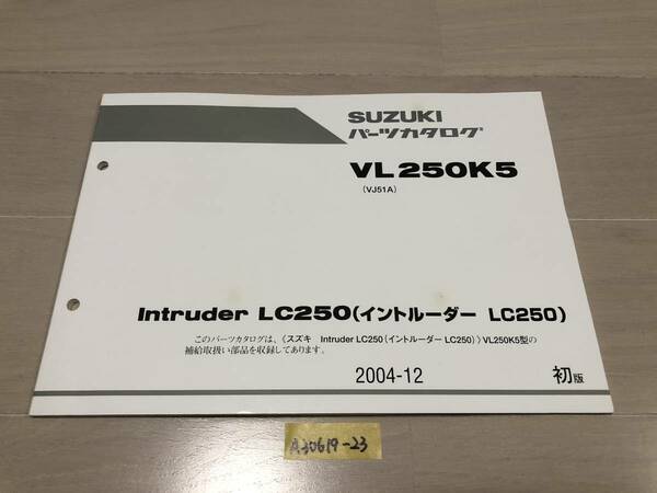 【送料無料】 イントルーダー LC250 VL250K5 VJ51A パーツカタログ パーツリスト 初版 (A30619-23)