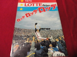 [ Professional Baseball ] Lotte Orion z* fan book 1975