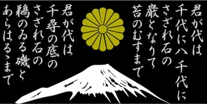 【NP003】オリジナルプレート「君が代」＠オリジナルもできます旧車會にも