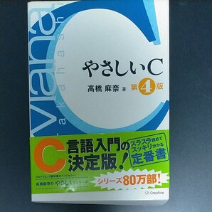やさしいC 第4版