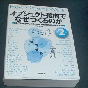 オブジェクト指向でなぜつくるのか