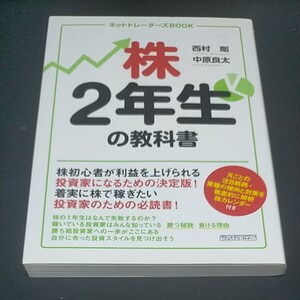 株 2年生の教科書