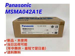 ○最短翌日着○送料無料【新品！ Panasonic MSMA042A1E 】サーボモーター MINAS AC SERVO MOTOR サーボモータ パナソニック ①