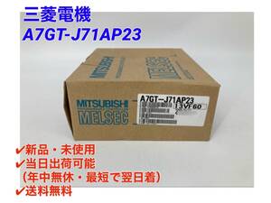 ○即日発送可○送料無料【新品！ 三菱電機 A7GT-J71AP23 】データリンク接続ユニット(MELSECNET(II)/B) ミツビシ 三菱 MITSUBISHI