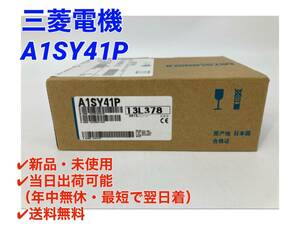 ○即日発送可○送料無料【新品！ 三菱電機 A1SY41P 】シーケンサ MELSEC PLC ミツビシ 三菱 MITSUBISHI ②