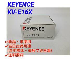 ○送料無料○即日発送可【新品！ キーエンス KEYENCE KV-E16X 】入力16点 表示機能内蔵パネル取付型PLC KV-P シリーズ ①