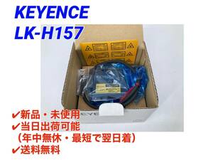 ○送料無料○即日発送可【新品！ キーエンス KEYENCE LK-H157 】超高速・高精度レーザ変位計 LK-G5000 シリーズ 検LK-H150LK-H152LK-H155