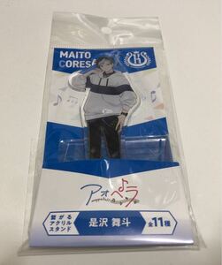 アクリルスタンド アクスタ アクリルキーホルダー アクキー アオペラ 是沢舞斗