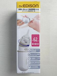 エジソン 鼻水吸引器 2021年5月 購入 ベビー すっきり 鼻吸い器 電動鼻水吸引器 赤ちゃん