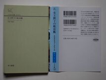 クリストファー・ナトール　女王陛下の航宙艦　月岡小穂・訳　ハヤカワ文庫ＳＦ_画像3