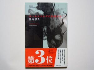 ヤフオク ヨハネスブルグの天使たち 宮内悠介の中古品 新品 未使用品一覧 ヤフオク ヨハネスブルグの天使たち 宮内悠介の中古品 新品 未使用品一覧