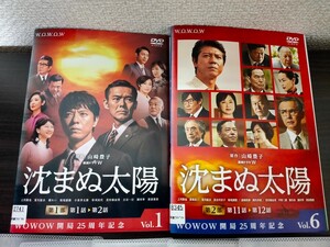 連続ドラマW 沈まぬ太陽 DVD Vol.1〈4枚組〉+ Vol.2〈6枚組〉
