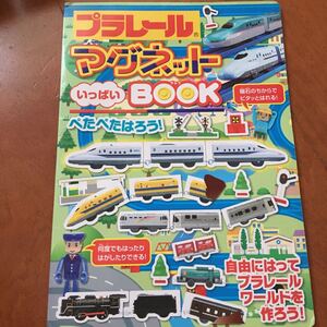 プラレール マグネットシート