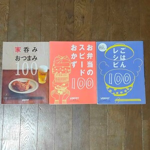 レシピ集 3冊セット レタスクラブ