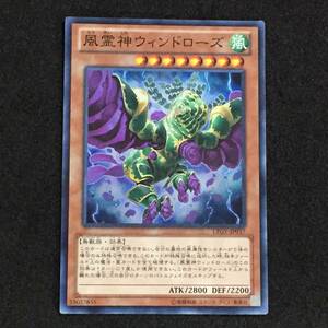 ◆◇遊戯王 風霊神ウィンドローズ (LTGY-JP037） スーパーレア◇◆