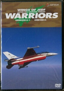 C3726 新品未開封 DVD 自衛隊航空機大全 4 成層圏の覇者たち