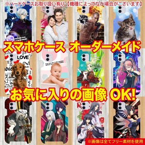 スマホケース 手帳型 ハードケース オリジナル オーダー オーダーメイド イラスト iPhone Android キャラ