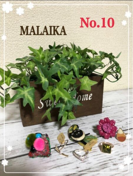 マライカ　MALAIKA 指輪まとめ売り　新品☆ (4000円相当)