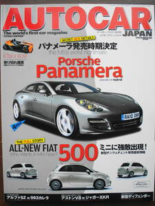 AUTOCAR JAPAN Vol.049 Porsche Panamera FIAT500