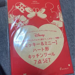ゼクシィ付録 ディズニーキッチンツール