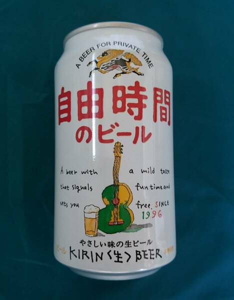 【希少・貴重】KIRIN　生ビール缶　自由時間のビール　未開封