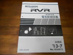 C6119 / RVR GA4W 整備解説書 電気配線図集 追補版 2013-7