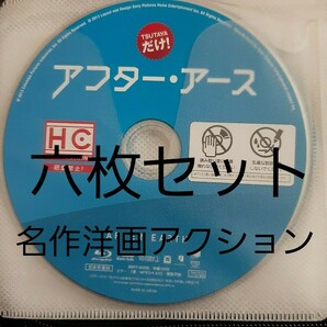 値下げ！人気名作アクション洋画　六枚セット　Blu-ray五枚　DVD一枚　