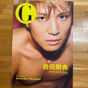 岩田剛典 フォトブック 写真集