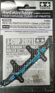 HG カーボンマルチワイドリヤステー (1.5mm) J-CUP 2021 [タミヤ]