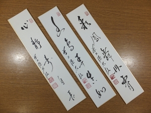[ genuine writing brush guarantee ].. futoshi . autograph 3 pieces set Kyoto large virtue temple . settled .. sound temple collector discharge goods tea . tea utensils Fukuoka prefecture tanzaku work what point also including in a package possible 