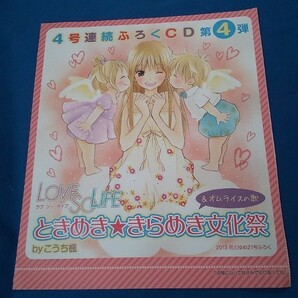 送料込★2013年花とゆめ21号付録ドラマCD★能登麻美子/小野大輔/沢城みゆき/柿原徹也/下野紘/岸尾だいすけ