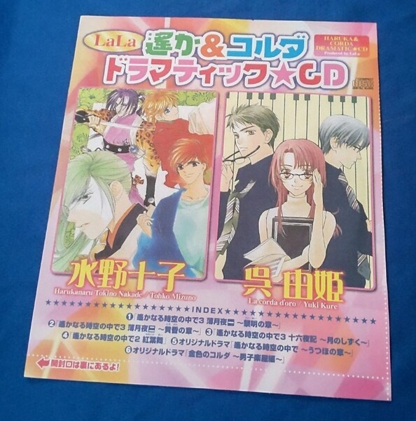 送料込★2006年LaLa4月号付録ドラマCD★川上とも子/高橋直純/保志総一朗/石田彰/井上和彦/谷山紀章/伊藤健太郎/福山潤他