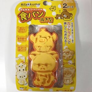  Rilakkuma plain bread pulling out type 