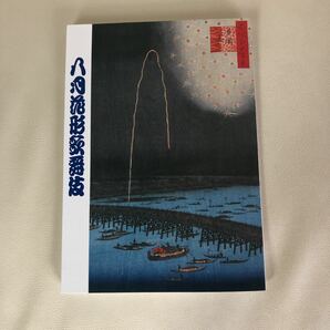 歌舞伎座　2021年8月　筋書き書