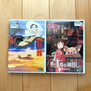 紅の豚 & 千と千尋の神隠し HDリマスター 本編DVD + 純正ケース 新品未再生 スタジオジブリ