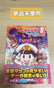 桃太郎電鉄 公式ガイドブック