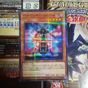 遊戯王 ヘルウェイ・パトロール パラレル SR06-JP014 美品