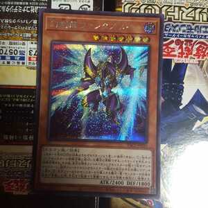 遊戯王 幻創龍ファンタズメイ シークレット