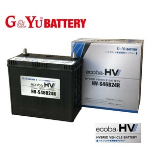 HV-S46B24R ecoba-HV G&yu カーバッテリー S46B24Rに適合します プリウス レクサス メビウス