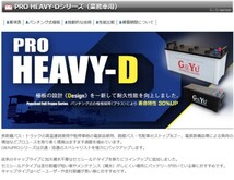 HD-195G51 PRO HEAVY-D G&yu カーバッテリー プロフェッショナルモデル 155G51にも使えます_画像2